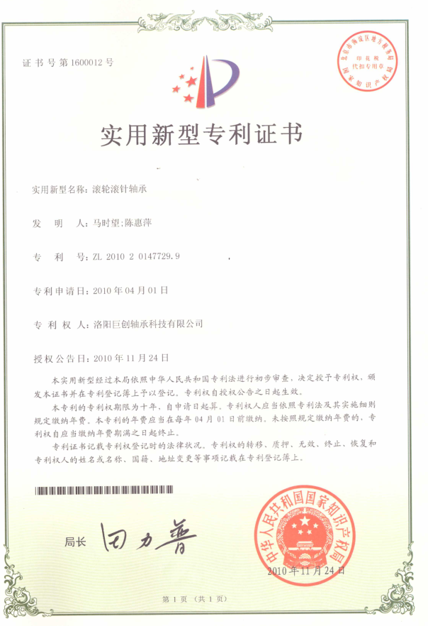 專利證書(shū)