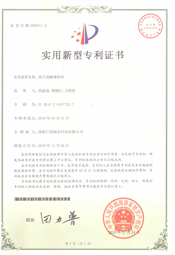 專利證書(shū)