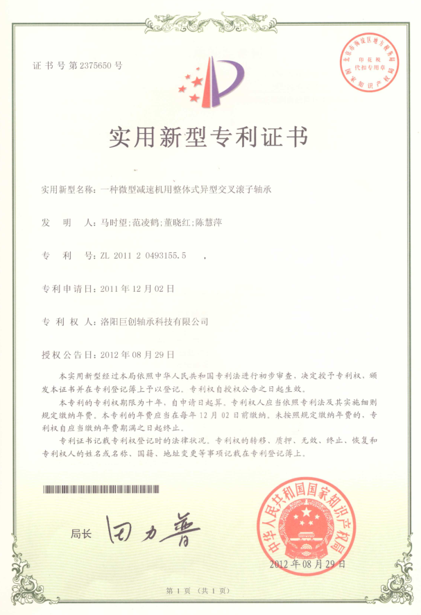 專利證書(shū)
