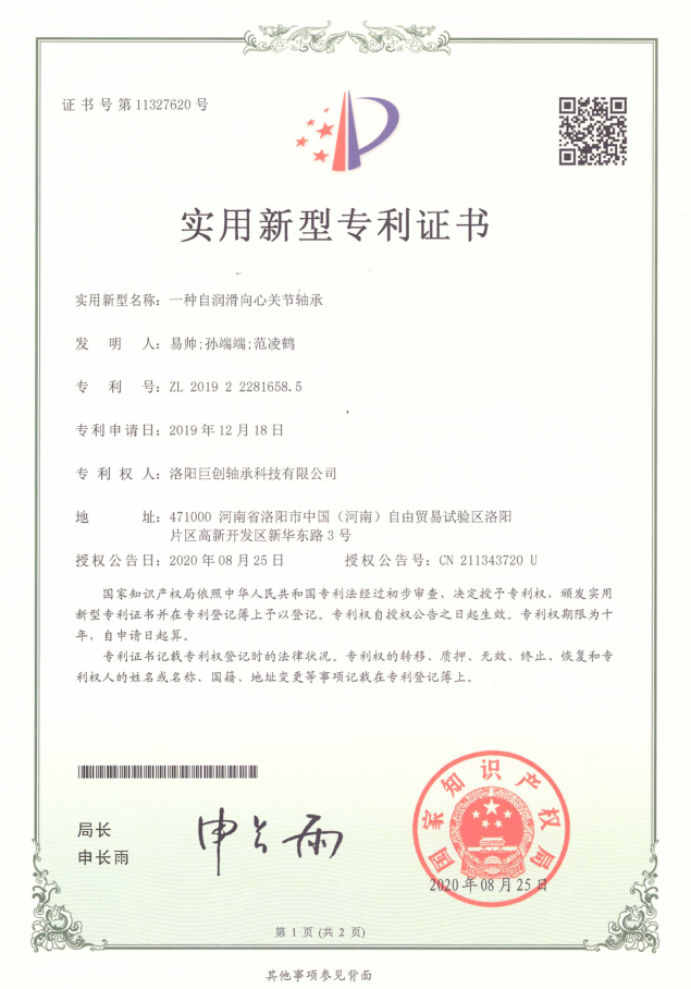 專利證書(shū)