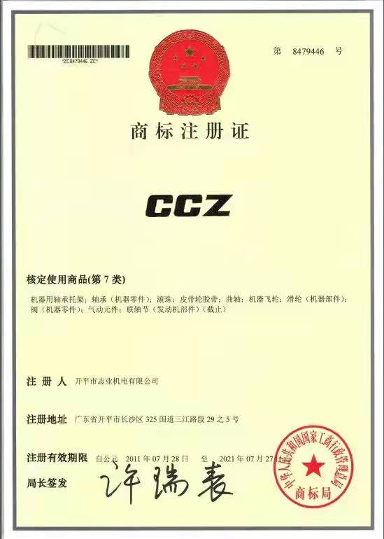 商標(biāo)注冊(cè)證