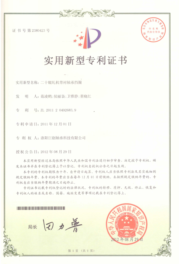 專利證書(shū)