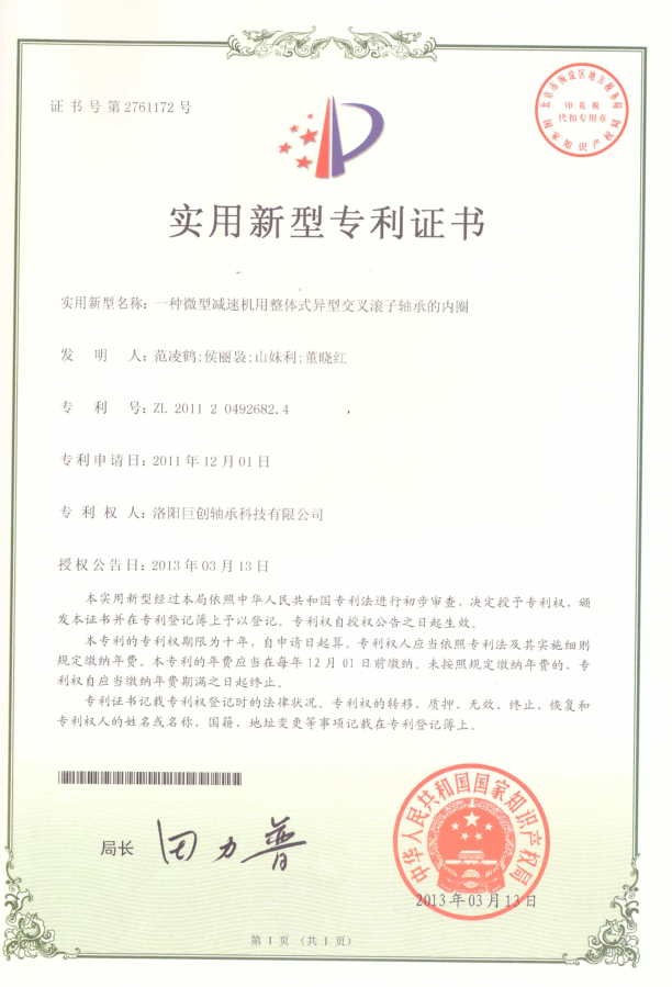 專利證書(shū)