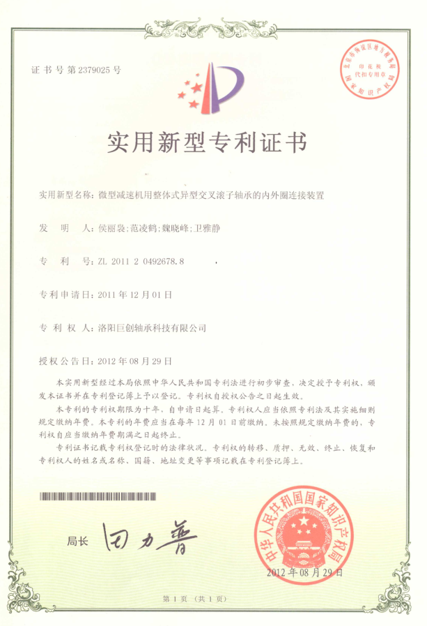 專利證書(shū)